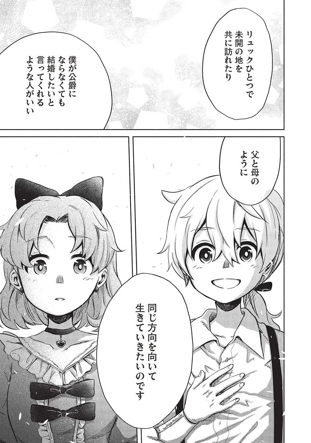 超!!! 天才発明令嬢のパワフル領地改革 第38話 - 13