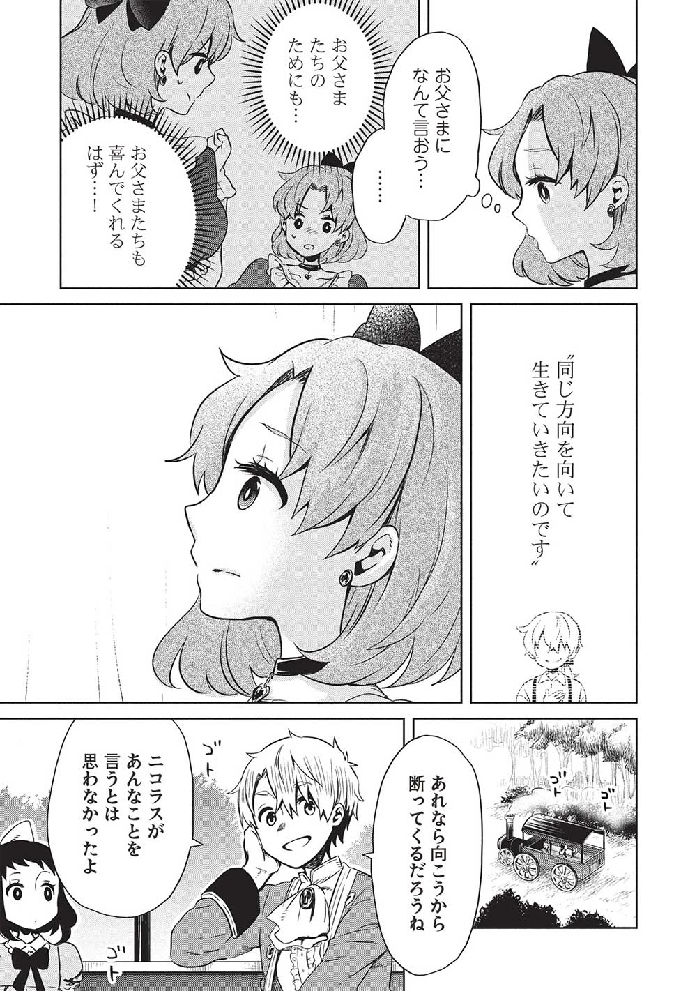 超!!! 天才発明令嬢のパワフル領地改革 第38話 - 15