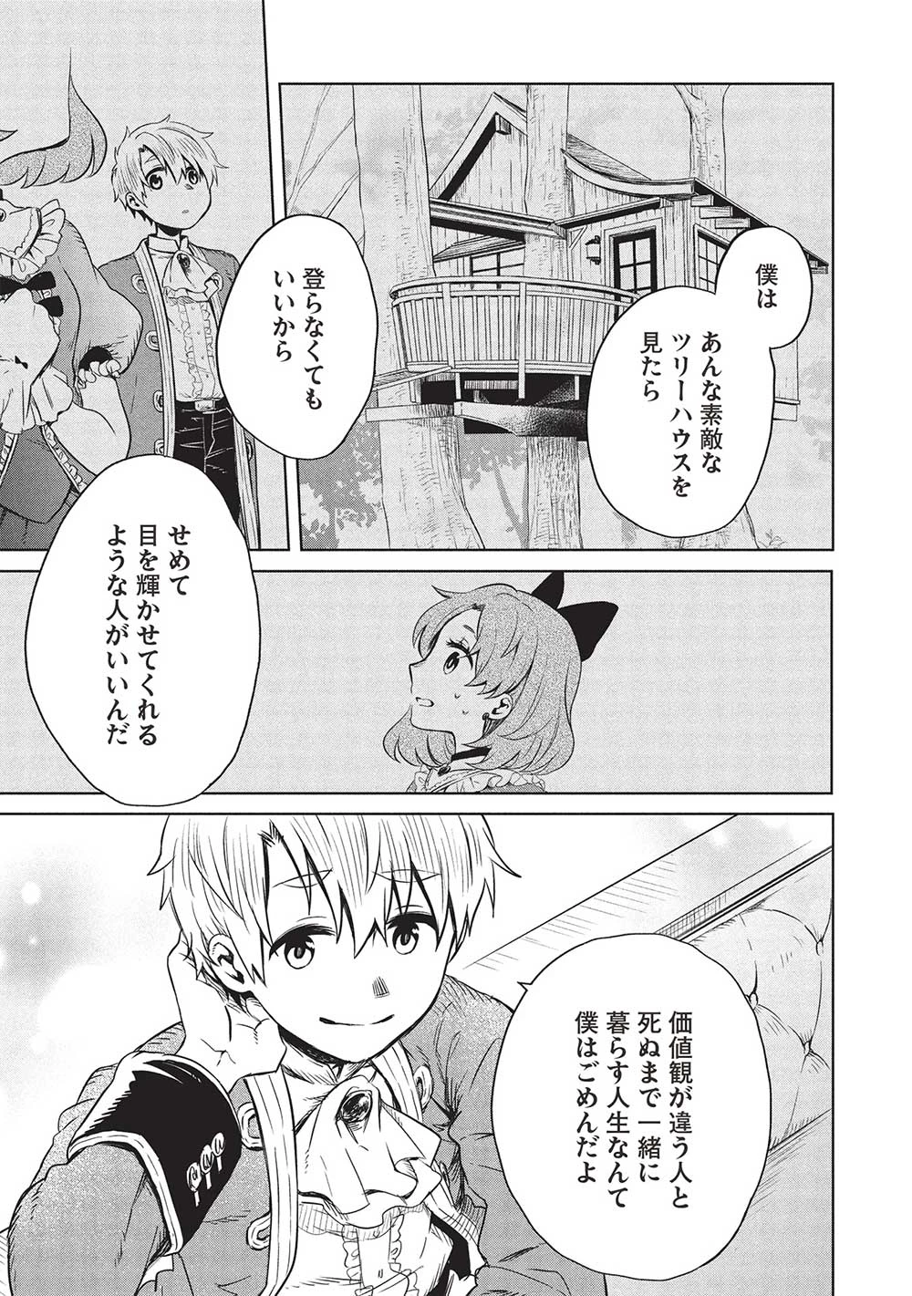 超!!! 天才発明令嬢のパワフル領地改革 第38話 - 17