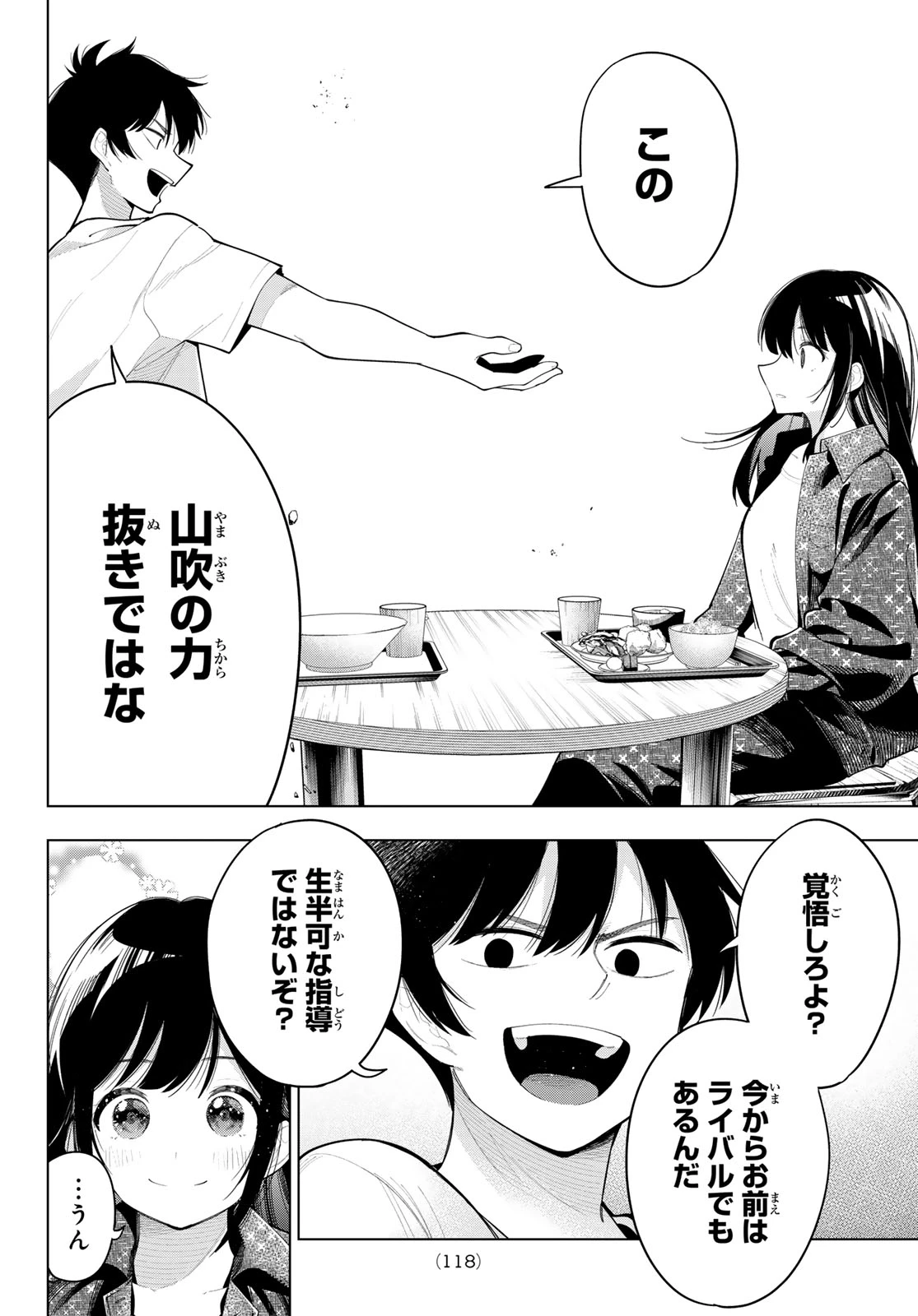 真夜中ハートチューン 第47話 - 18