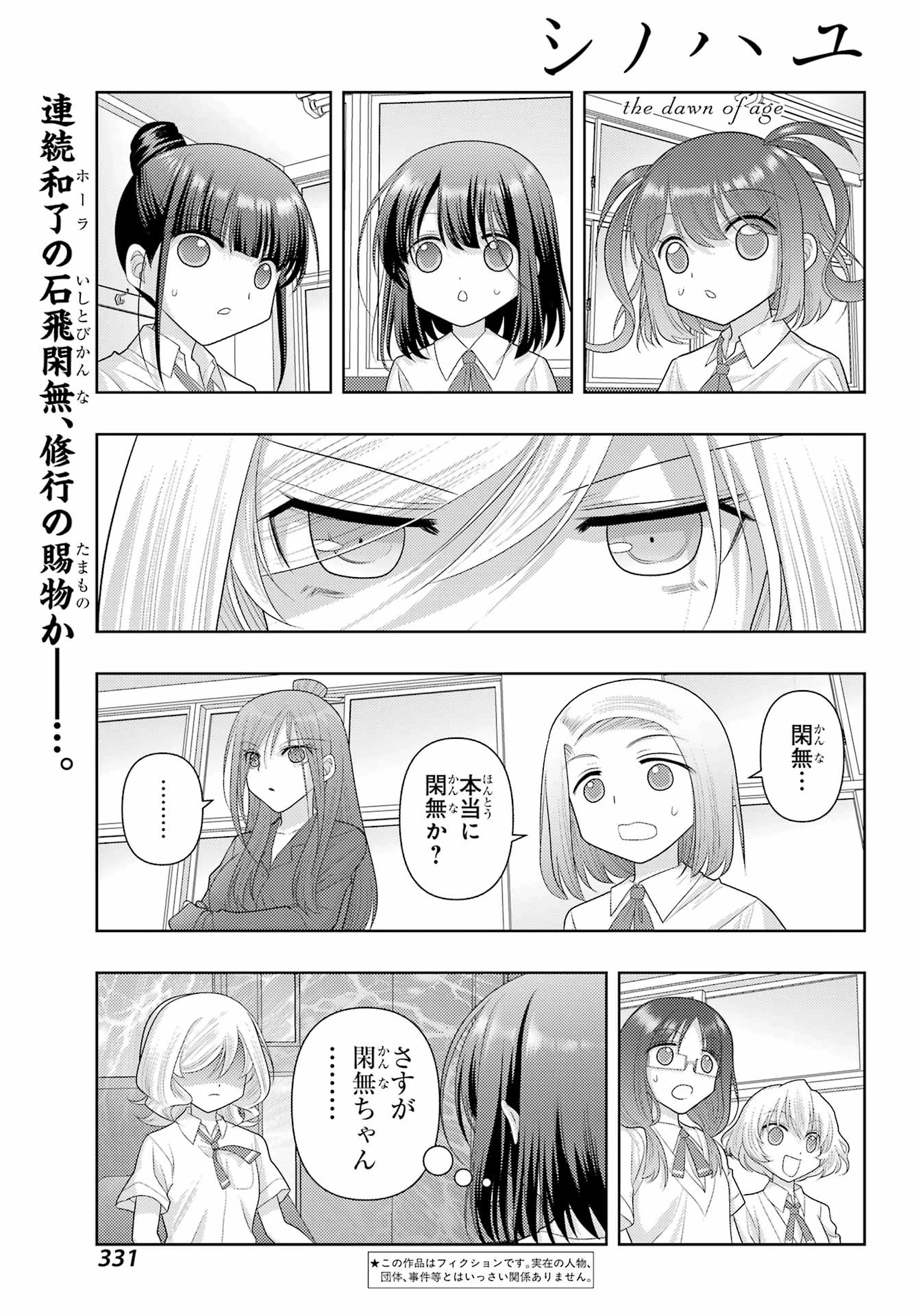 シノハユ 第120話 - 1