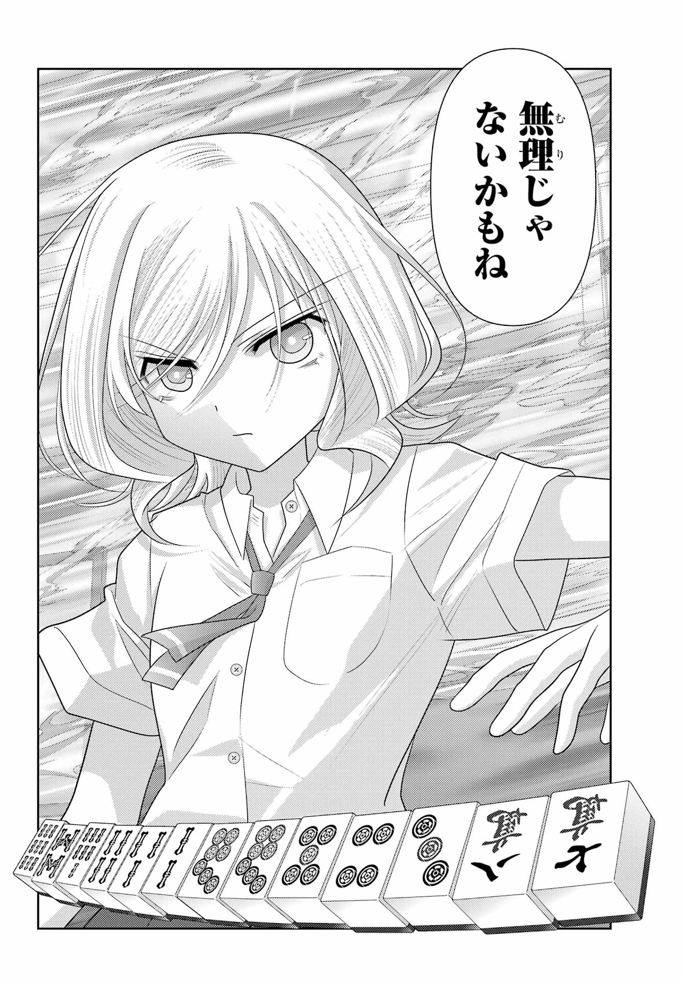 シノハユ 第120話 - 4