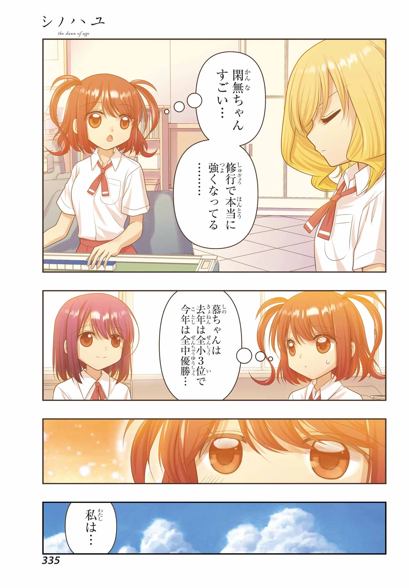 シノハユ 第120話 - 5