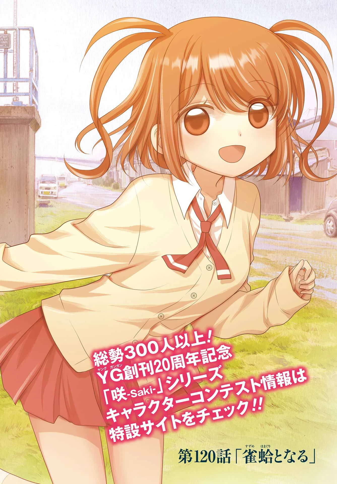 シノハユ 第120話 - 6