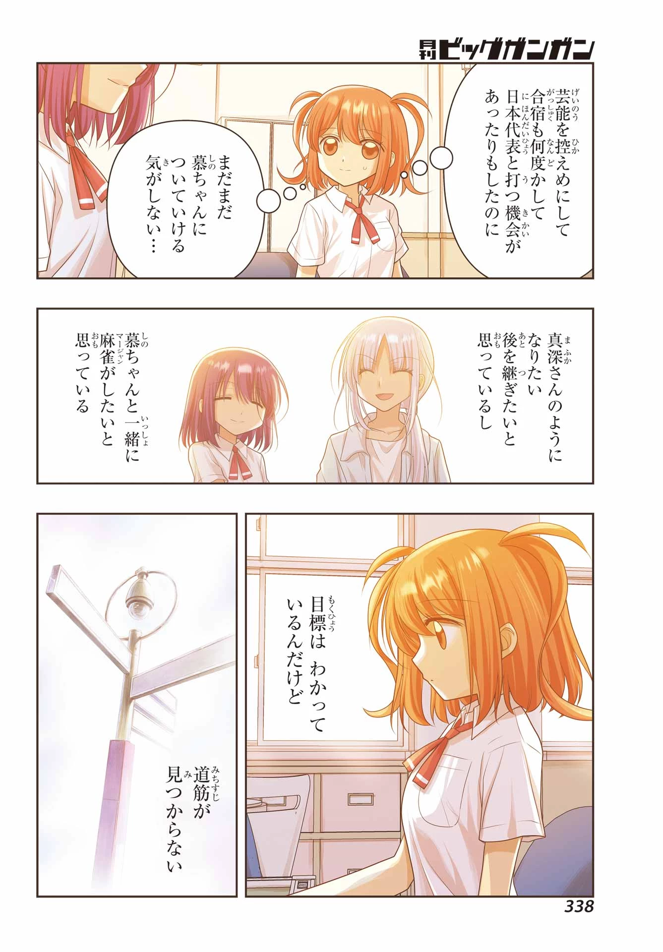 シノハユ 第120話 - 8