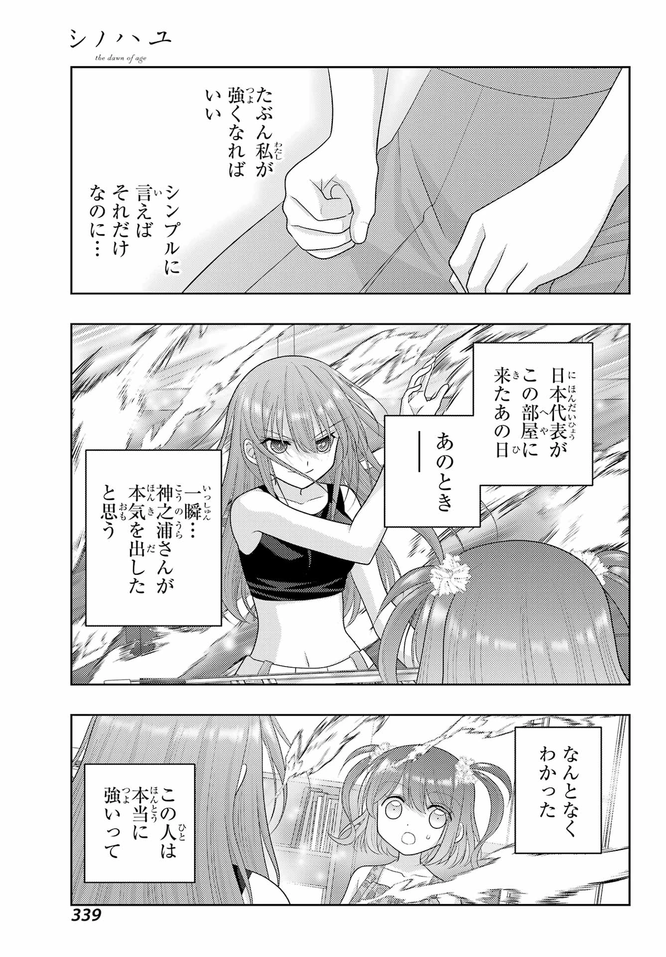 シノハユ 第120話 - 9