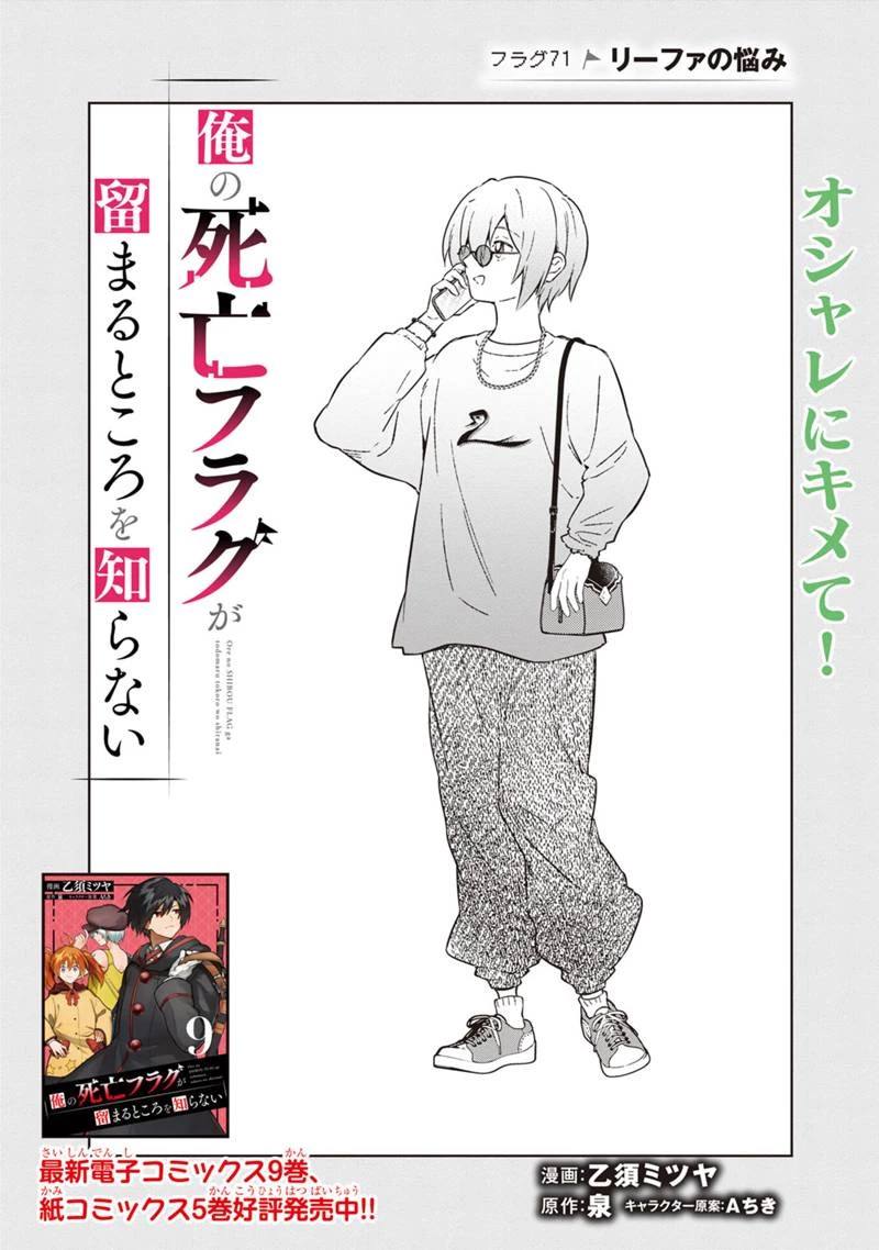 俺の死亡フラグが留まるところを知らない 第71話 - 1