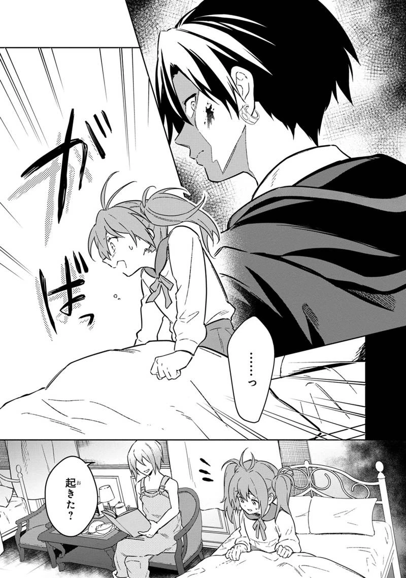 俺の死亡フラグが留まるところを知らない 第71話 - 3