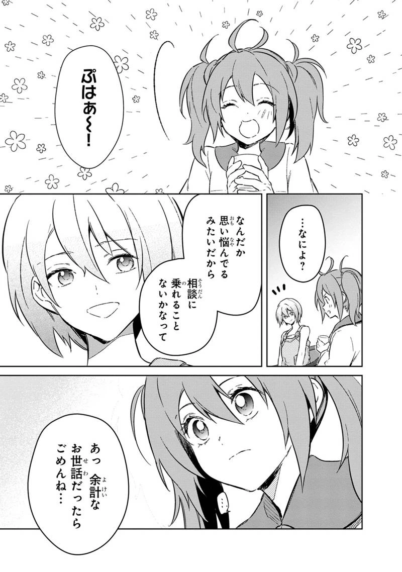 俺の死亡フラグが留まるところを知らない 第71話 - 5