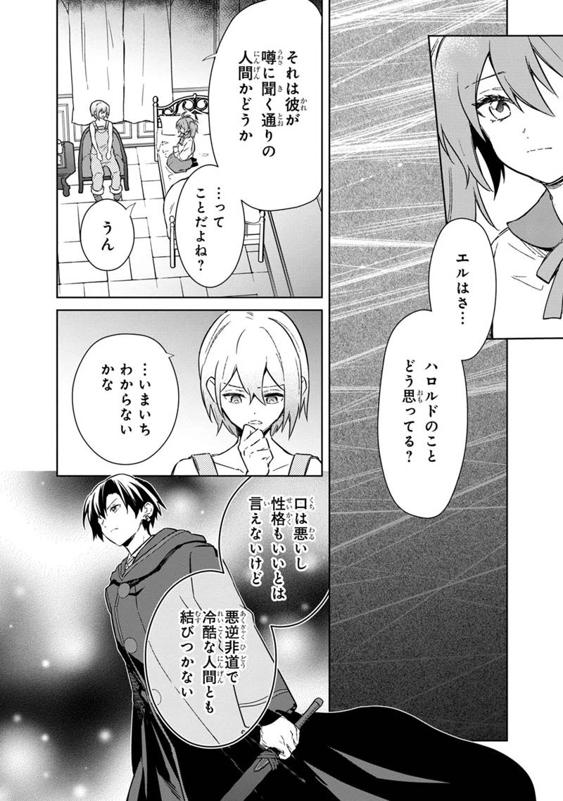 俺の死亡フラグが留まるところを知らない 第71話 - 6