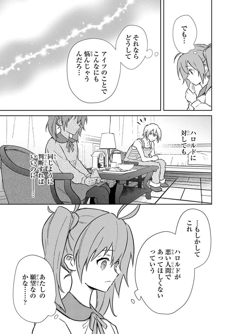 俺の死亡フラグが留まるところを知らない 第71話 - 11