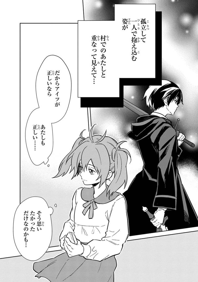 俺の死亡フラグが留まるところを知らない 第71話 - 12