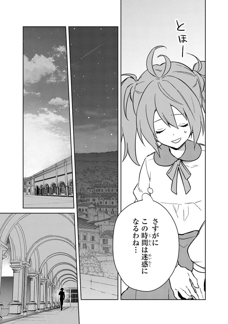 俺の死亡フラグが留まるところを知らない 第71話 - 15