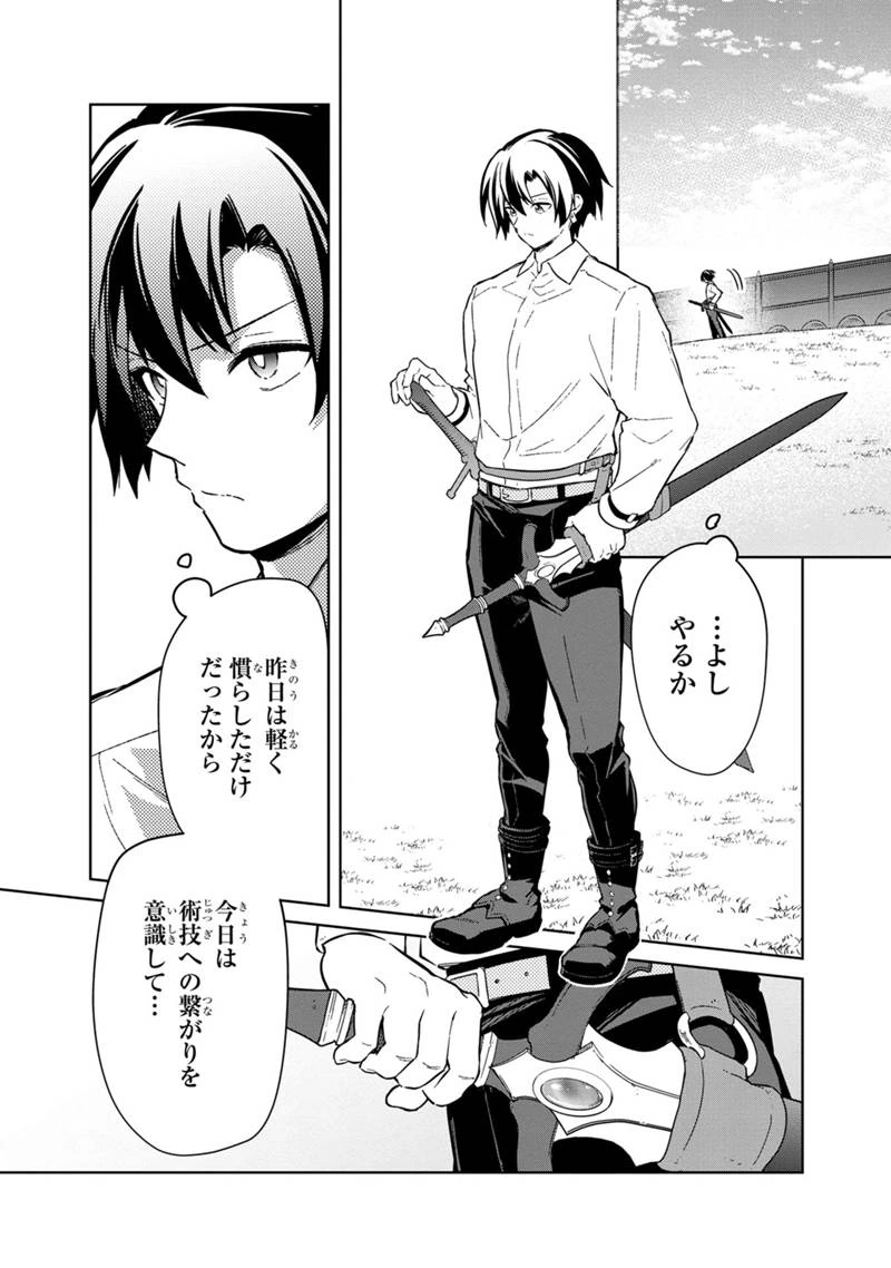 俺の死亡フラグが留まるところを知らない 第71話 - 17