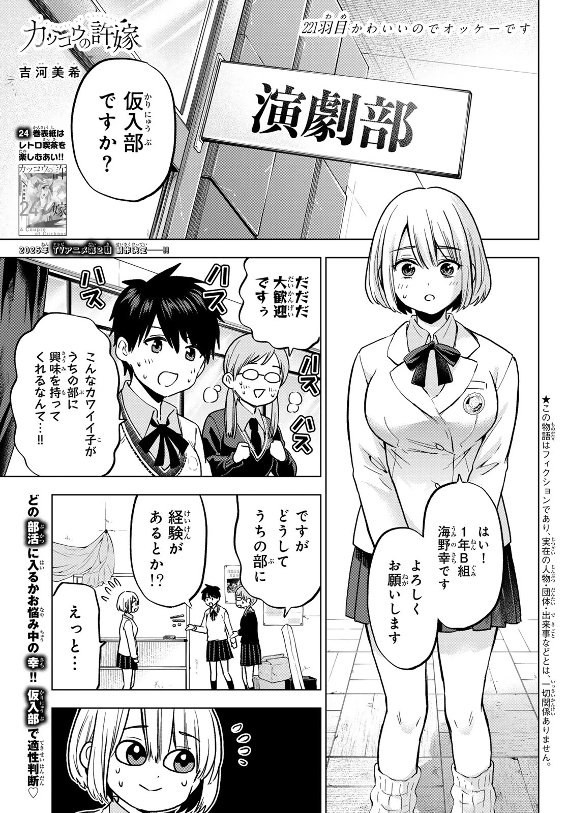 カッコウの許嫁 第221話 - 1