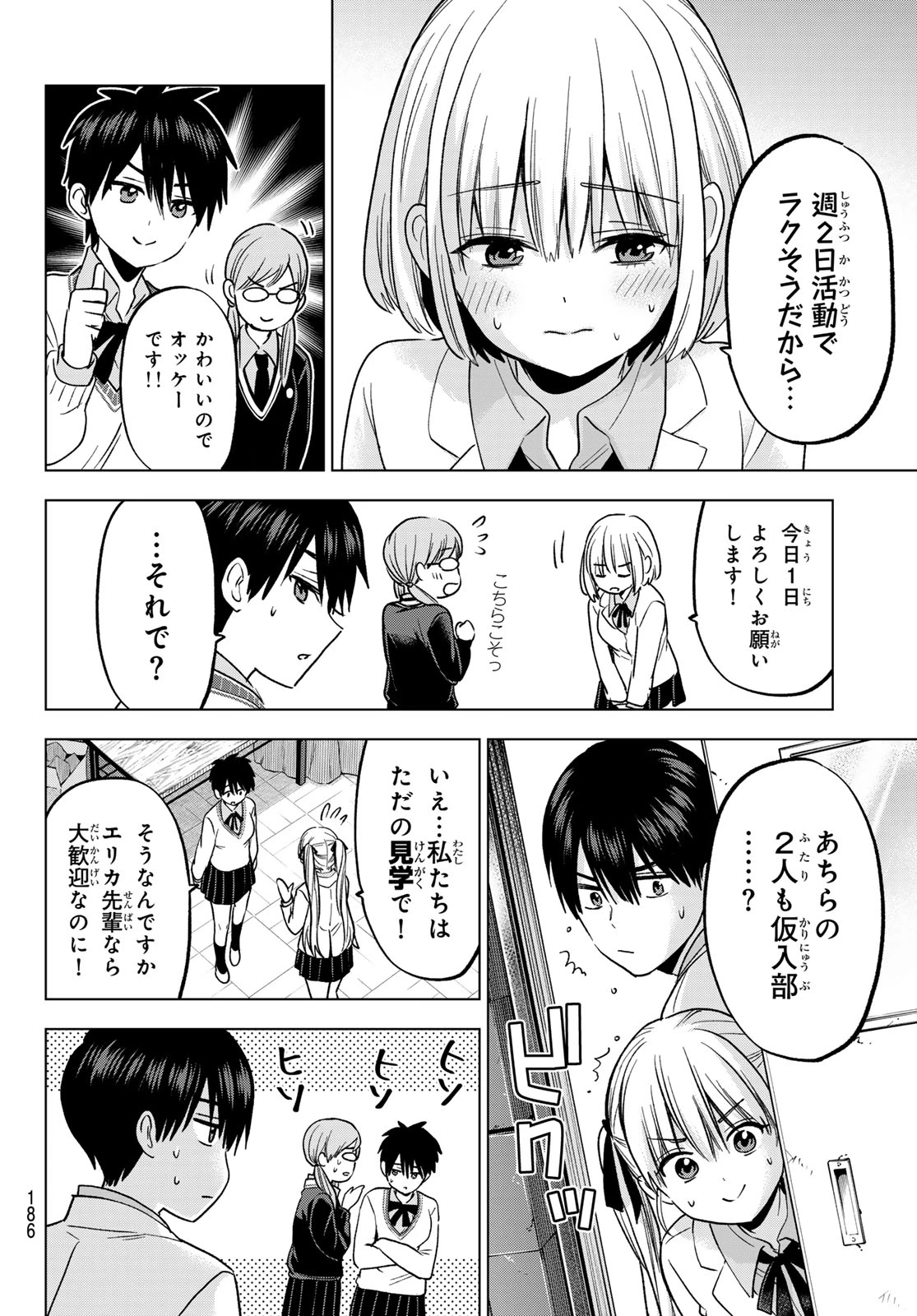 カッコウの許嫁 第221話 - 2