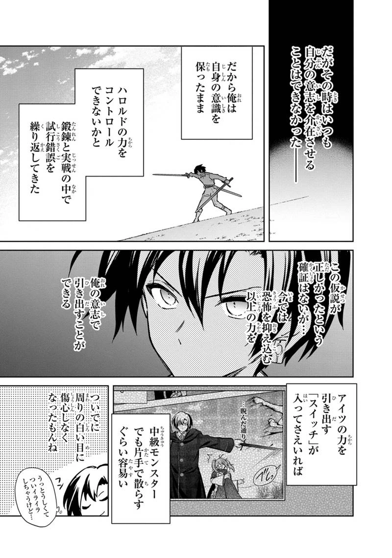 俺の死亡フラグが留まるところを知らない 第71話 - 23