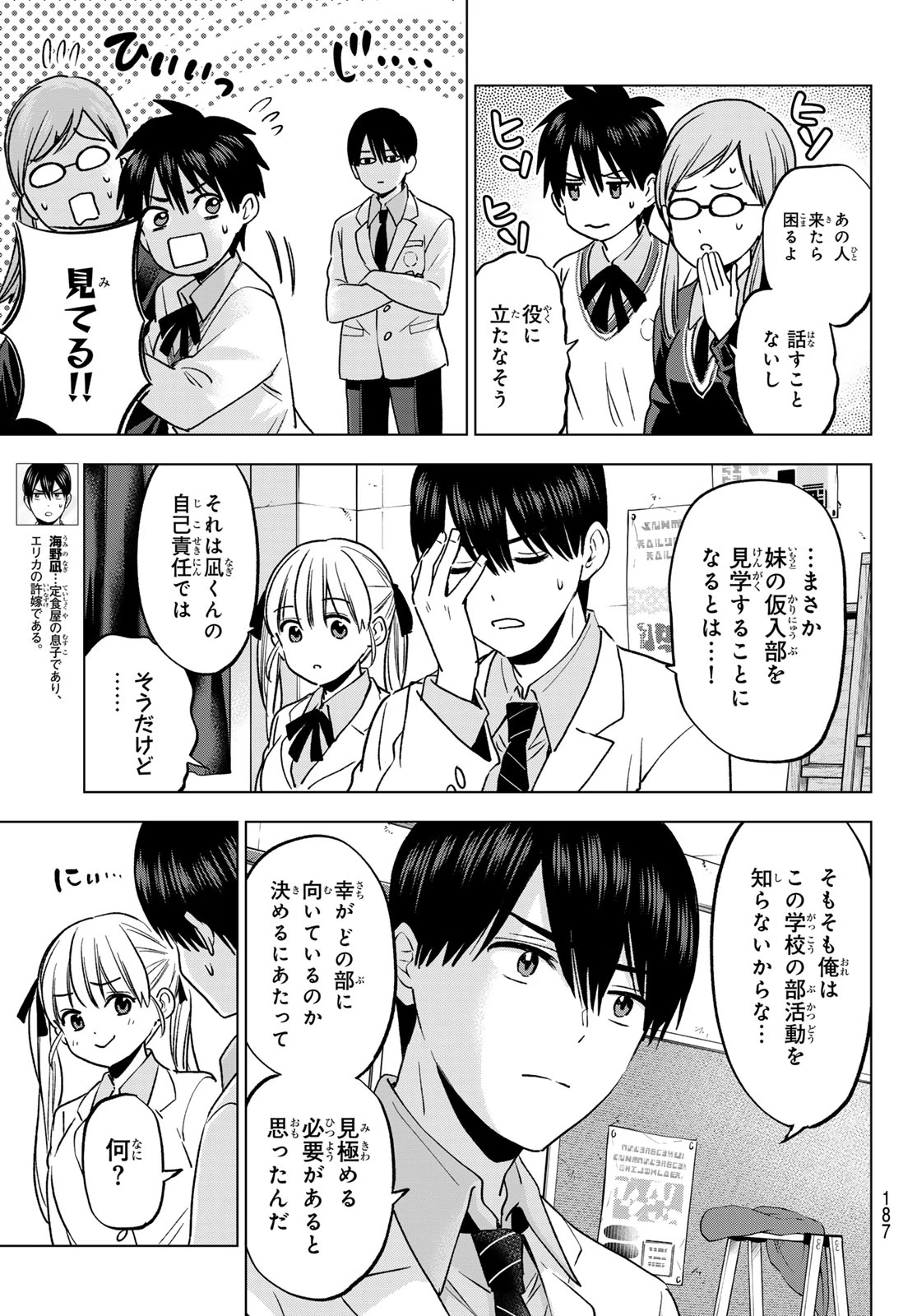 カッコウの許嫁 第221話 - 3