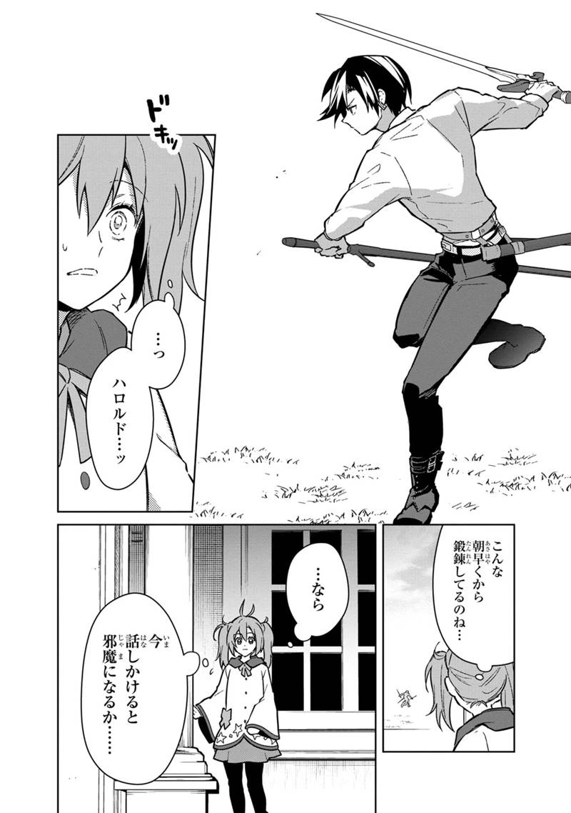 俺の死亡フラグが留まるところを知らない 第71話 - 26