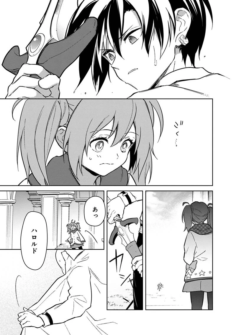 俺の死亡フラグが留まるところを知らない 第71話 - 27