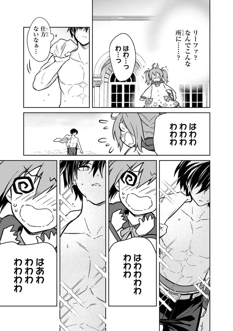 俺の死亡フラグが留まるところを知らない 第71話 - 29