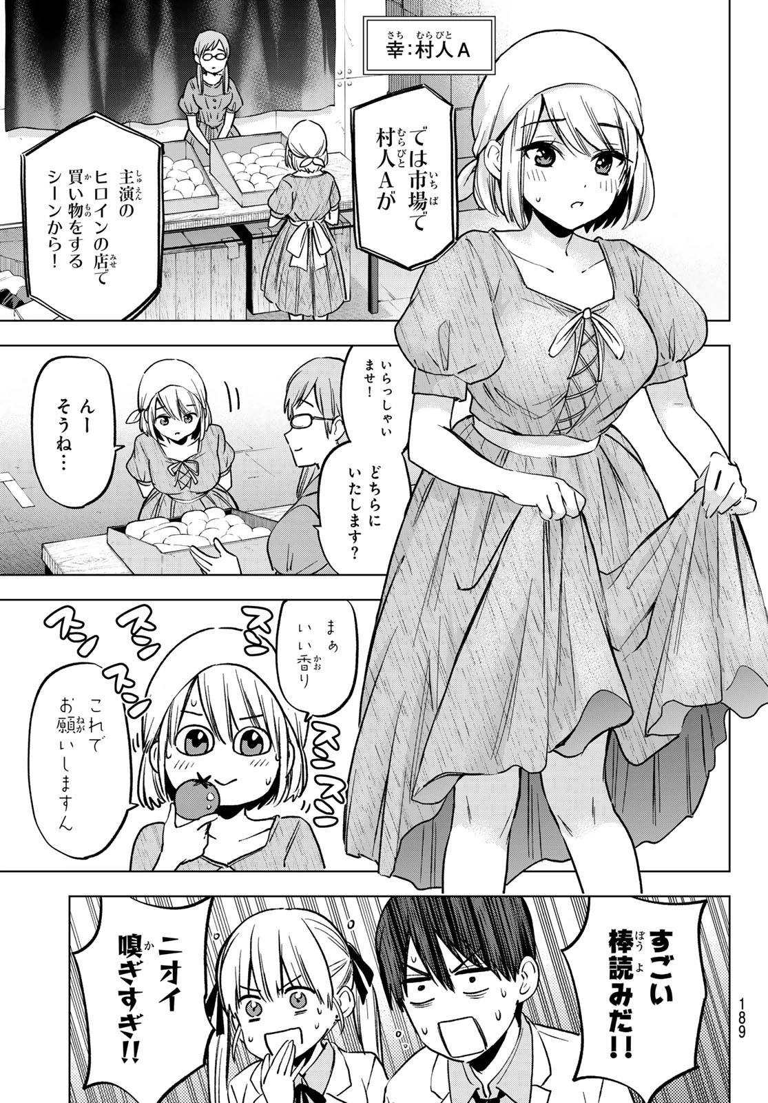 カッコウの許嫁 第221話 - 5
