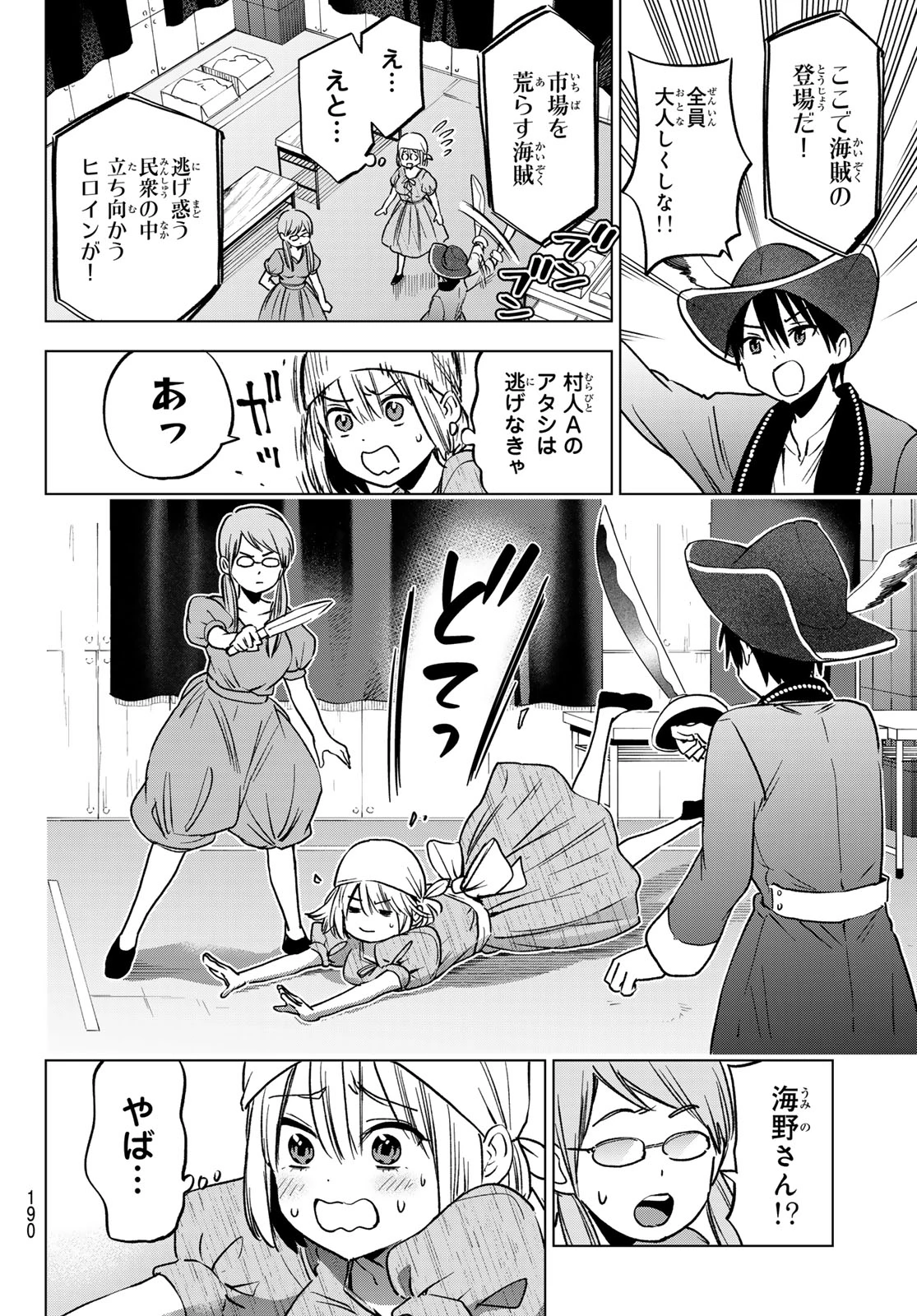 カッコウの許嫁 第221話 - 6