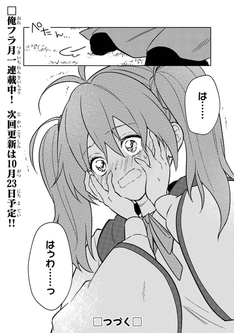 俺の死亡フラグが留まるところを知らない 第71話 - 32