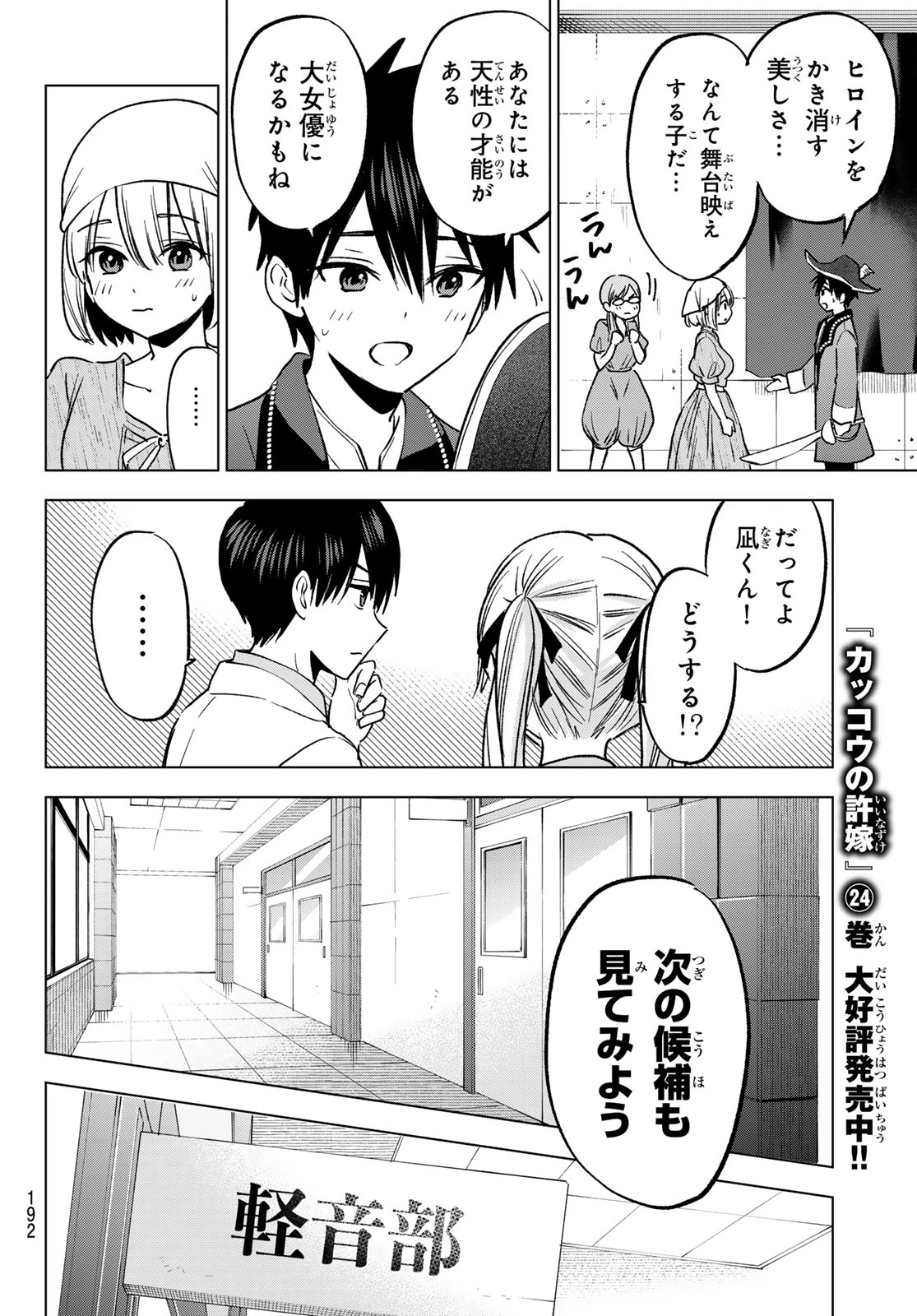 カッコウの許嫁 第221話 - 8