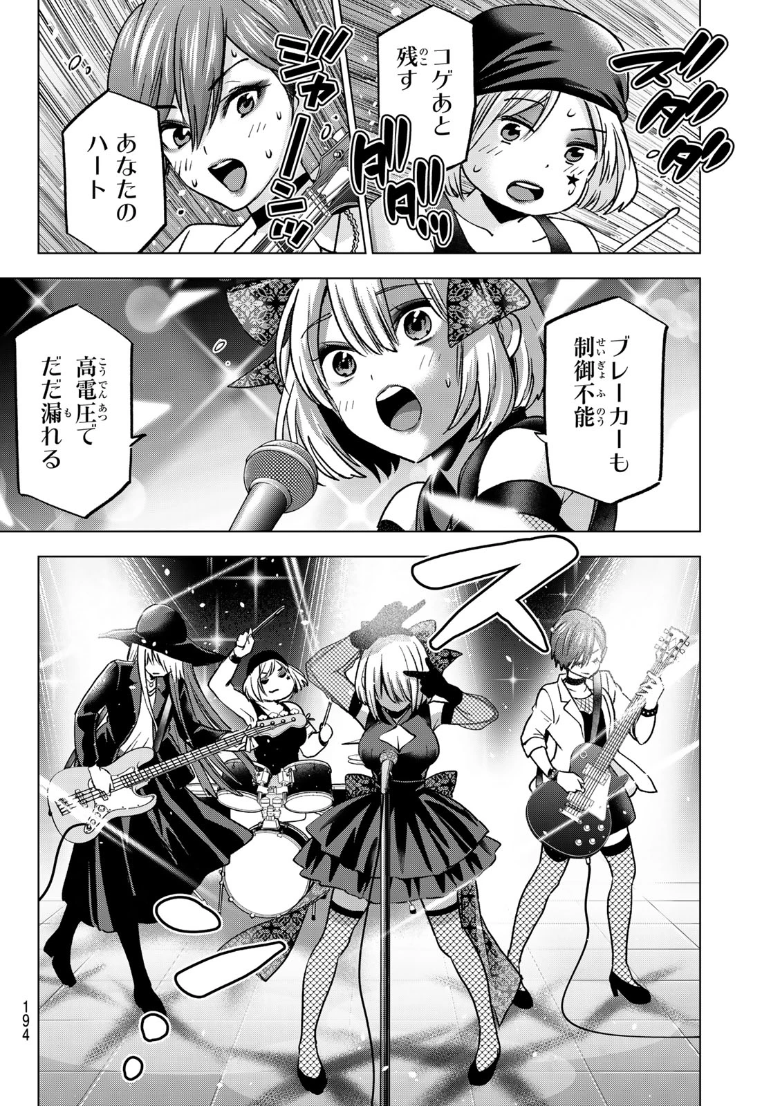 カッコウの許嫁 第221話 - 10