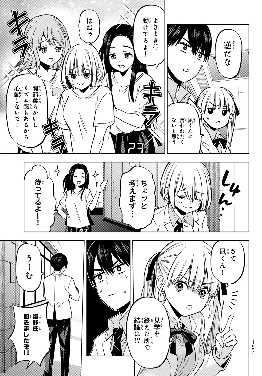 カッコウの許嫁 第221話 - 13