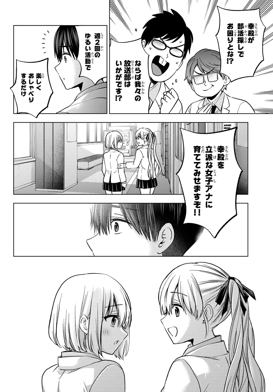 カッコウの許嫁 第221話 - 14