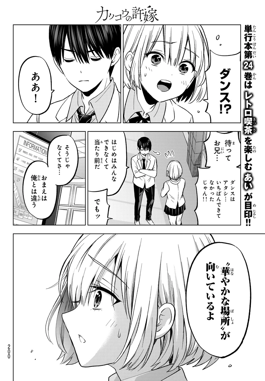 カッコウの許嫁 第221話 - 16