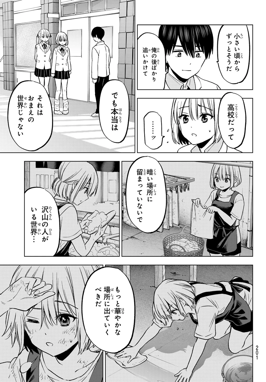 カッコウの許嫁 第221話 - 17