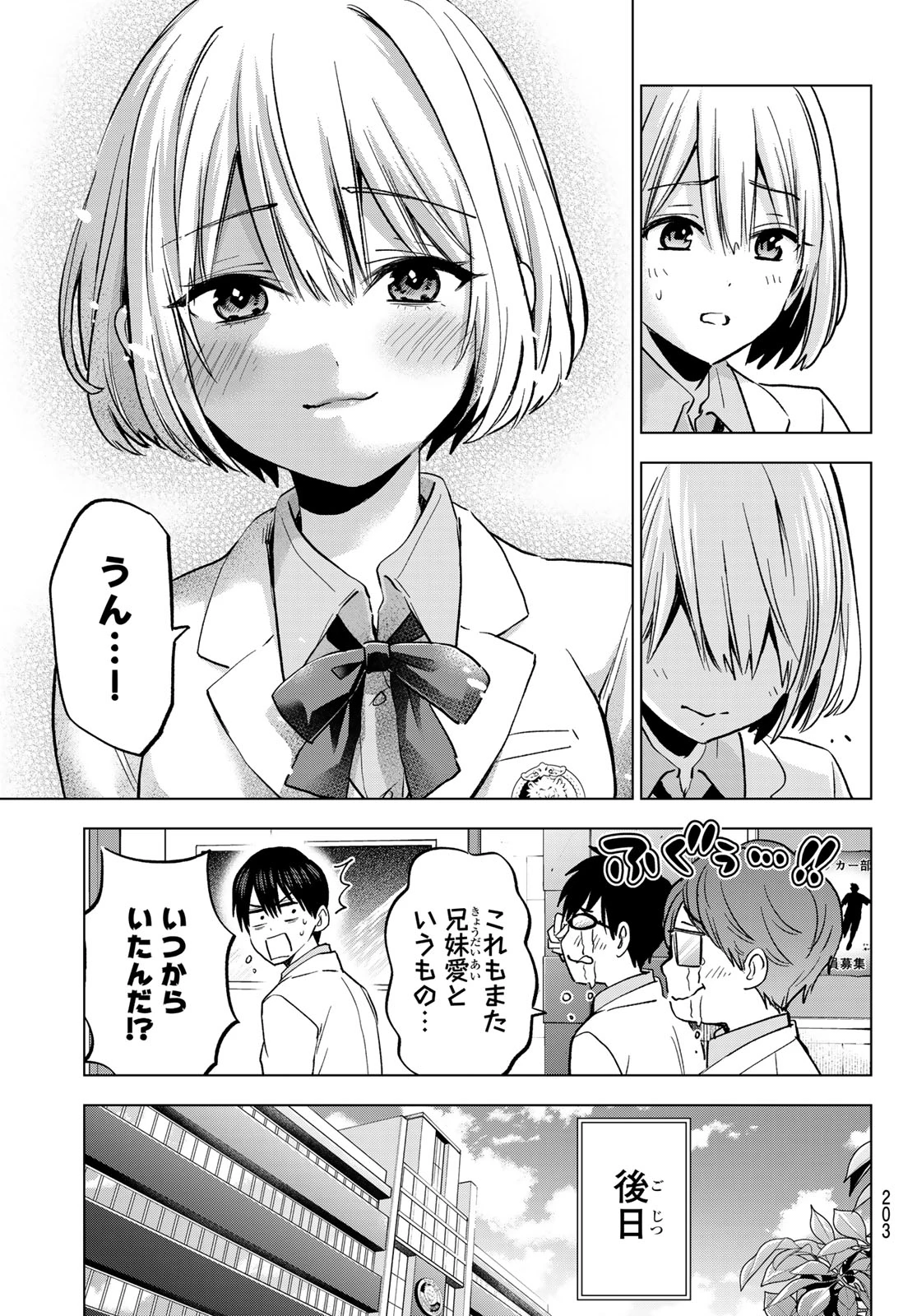 カッコウの許嫁 第221話 - 19