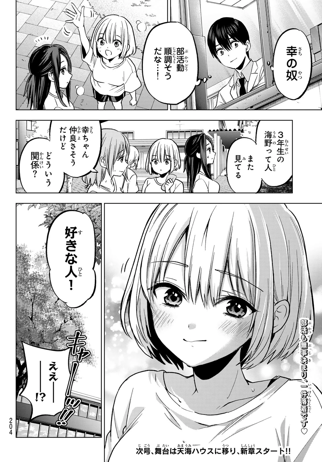 カッコウの許嫁 第221話 - 20