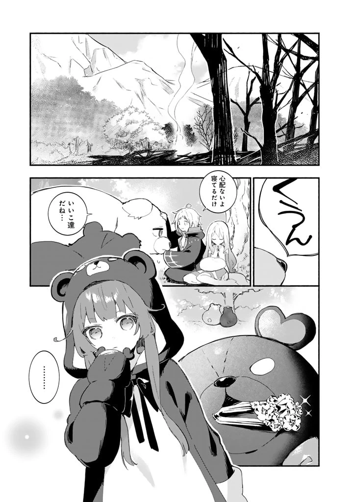 くまクマ熊ベアー外伝〜ユナのよりみち手帖〜 第19話 - 1