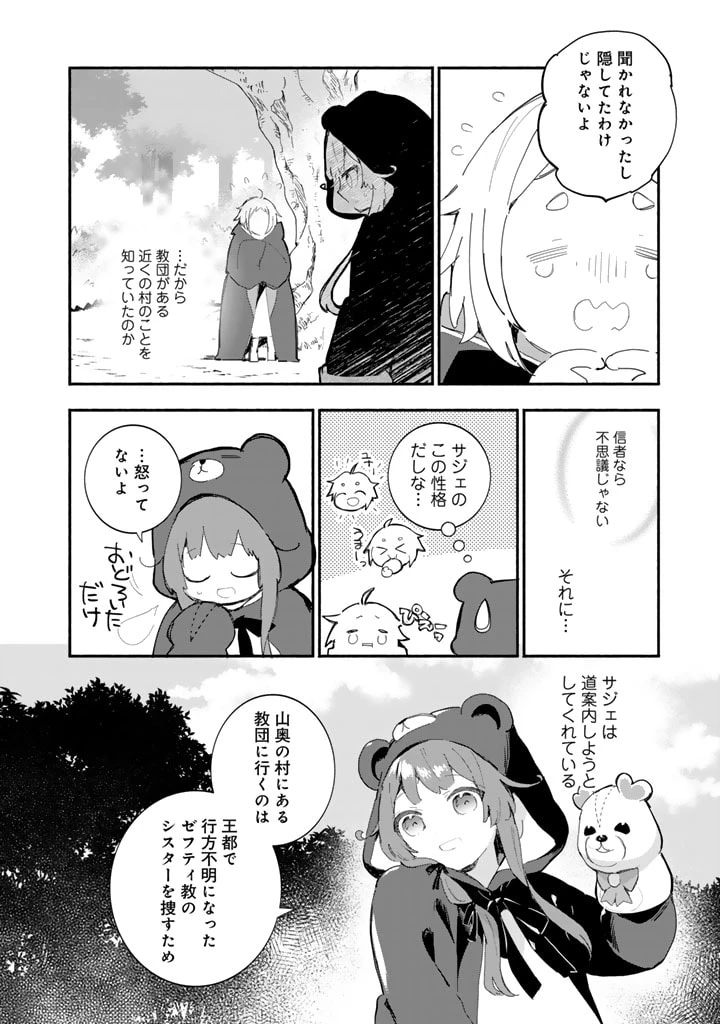くまクマ熊ベアー外伝〜ユナのよりみち手帖〜 第19話 - 4