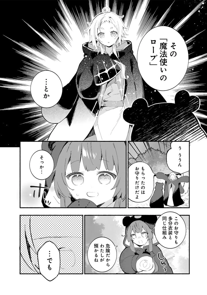 くまクマ熊ベアー外伝〜ユナのよりみち手帖〜 第19話 - 6