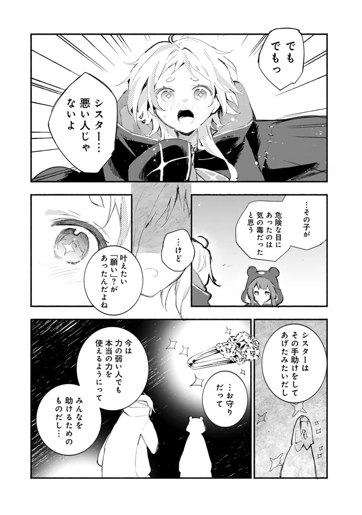 くまクマ熊ベアー外伝〜ユナのよりみち手帖〜 第19話 - 7
