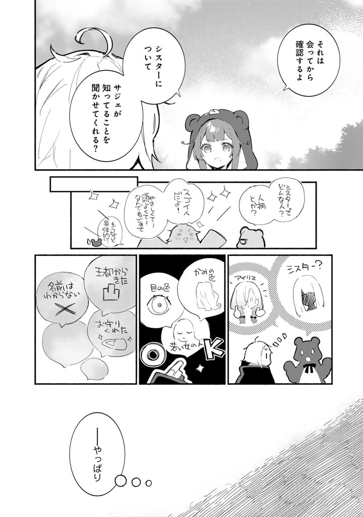 くまクマ熊ベアー外伝〜ユナのよりみち手帖〜 第19話 - 8