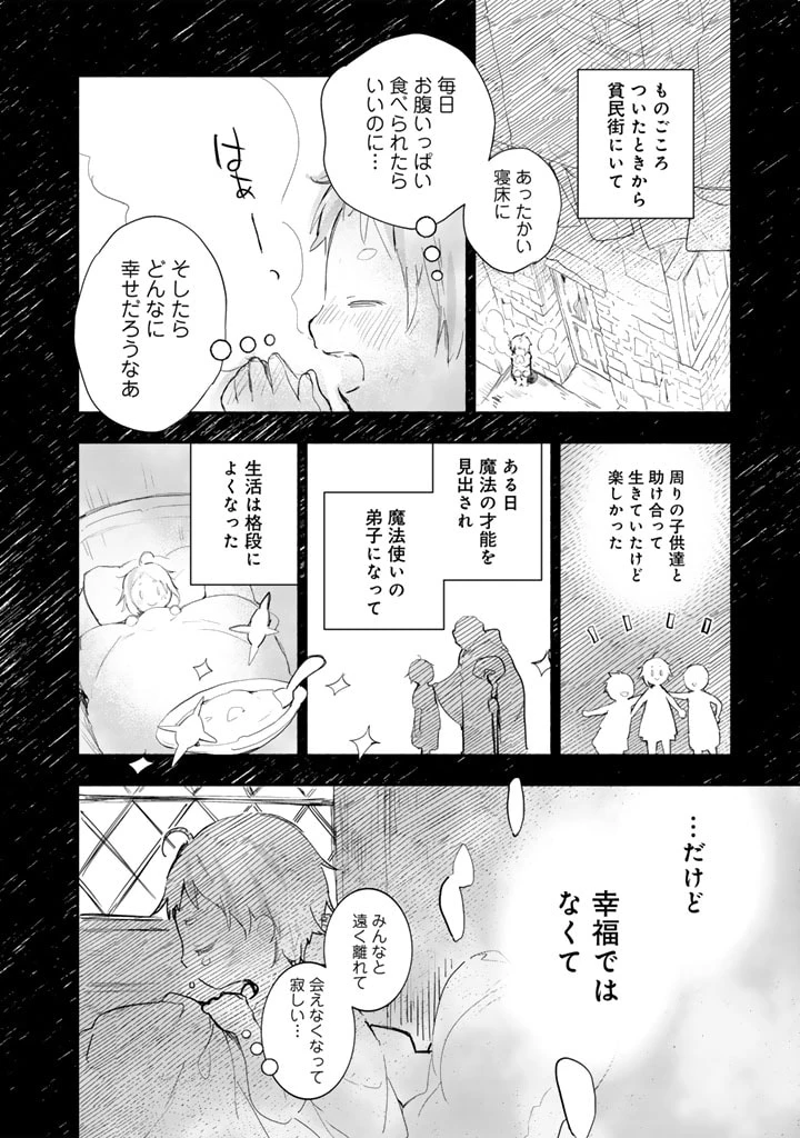 くまクマ熊ベアー外伝〜ユナのよりみち手帖〜 第19話 - 10