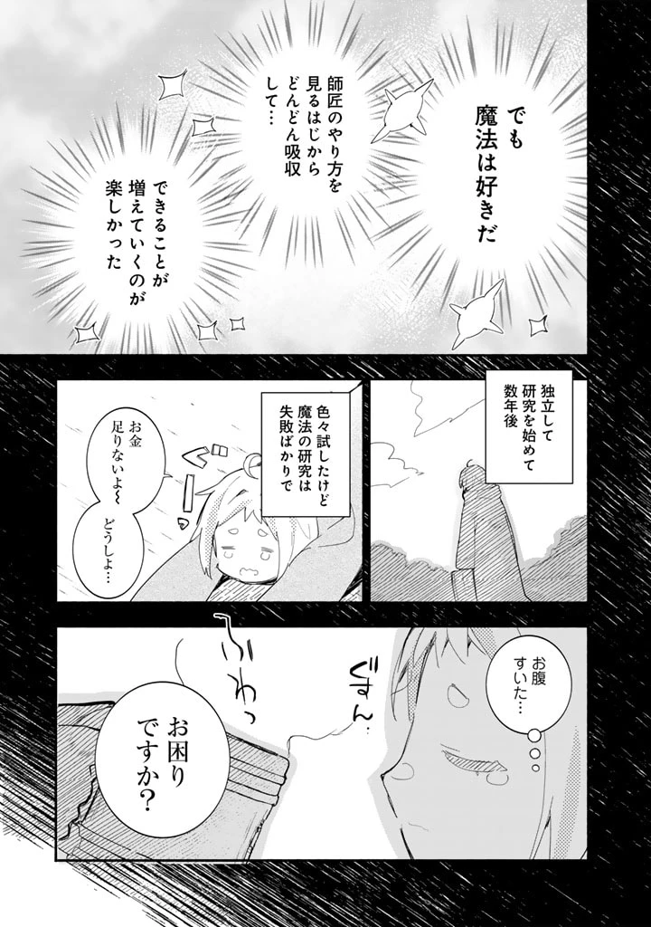 くまクマ熊ベアー外伝〜ユナのよりみち手帖〜 第19話 - 11