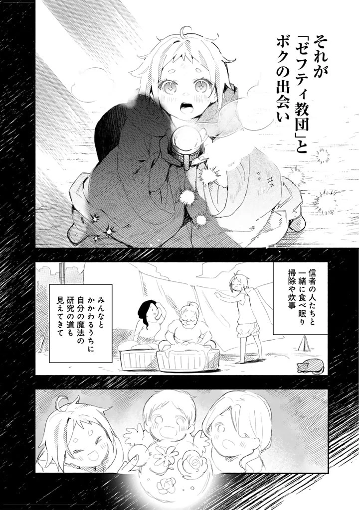 くまクマ熊ベアー外伝〜ユナのよりみち手帖〜 第19話 - 12