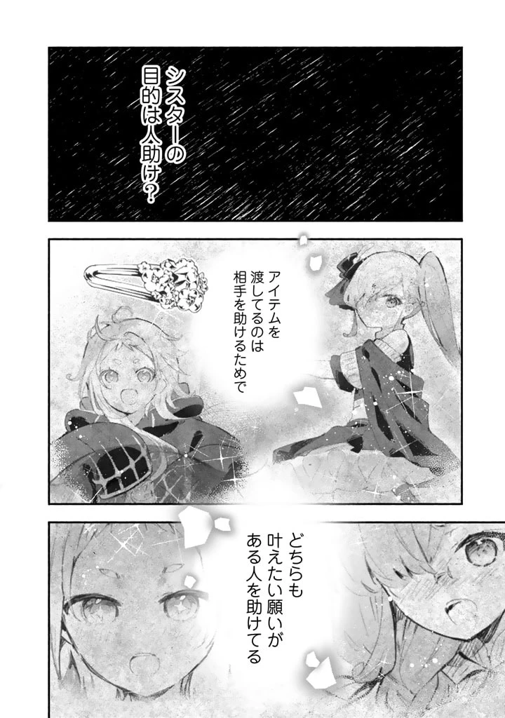 くまクマ熊ベアー外伝〜ユナのよりみち手帖〜 第19話 - 14