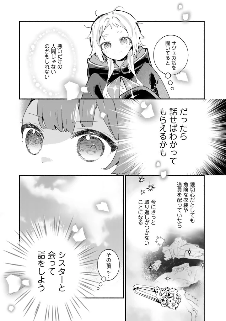 くまクマ熊ベアー外伝〜ユナのよりみち手帖〜 第19話 - 15