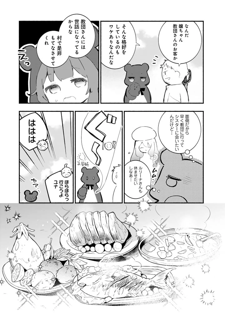 くまクマ熊ベアー外伝〜ユナのよりみち手帖〜 第19話 - 19