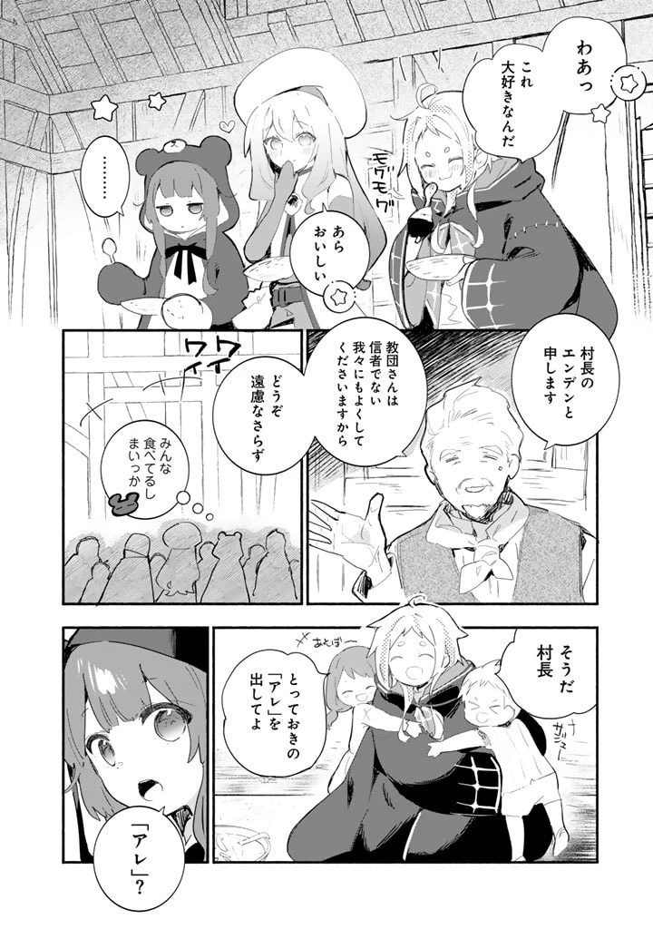 くまクマ熊ベアー外伝〜ユナのよりみち手帖〜 第19話 - 20