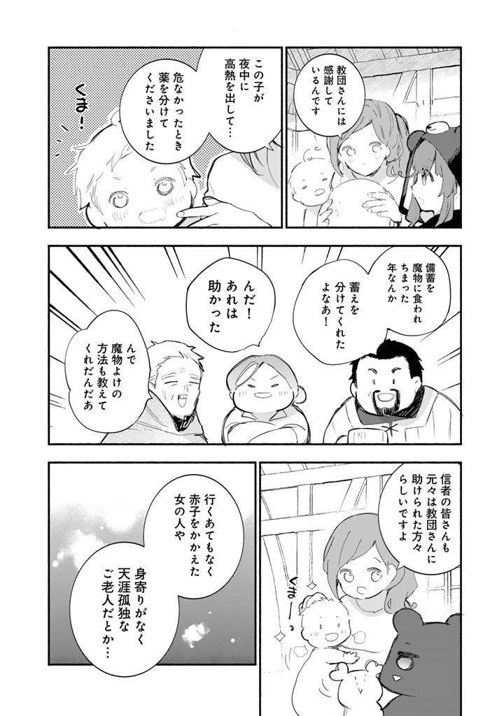 くまクマ熊ベアー外伝〜ユナのよりみち手帖〜 第19話 - 22
