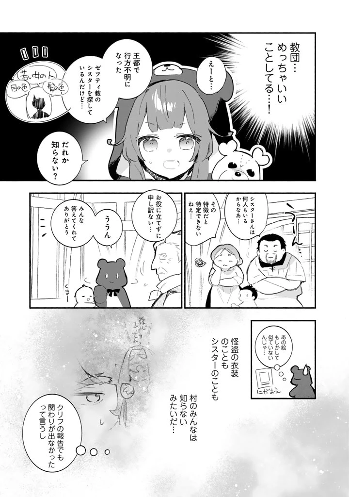 くまクマ熊ベアー外伝〜ユナのよりみち手帖〜 第19話 - 23